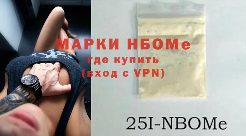 Марки 25I-NBOMe 1,8мг  Велиж 